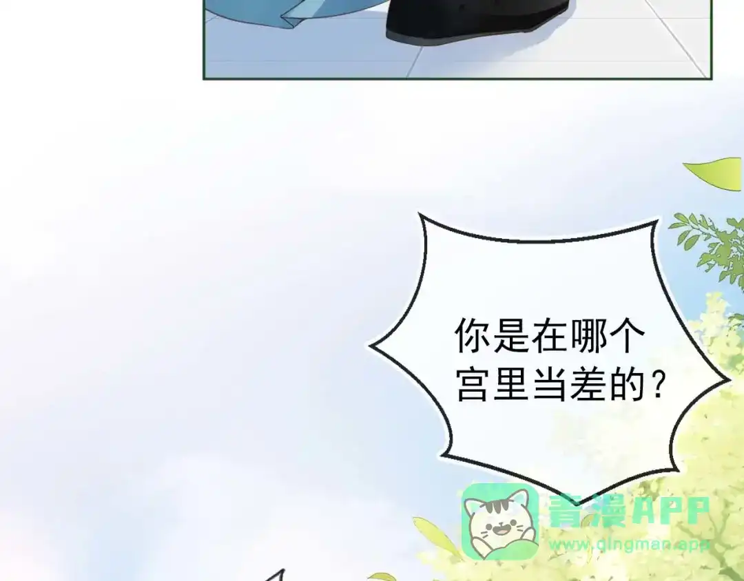 《掌上萌珠》第6话 阔以吃嘛~ 第36页