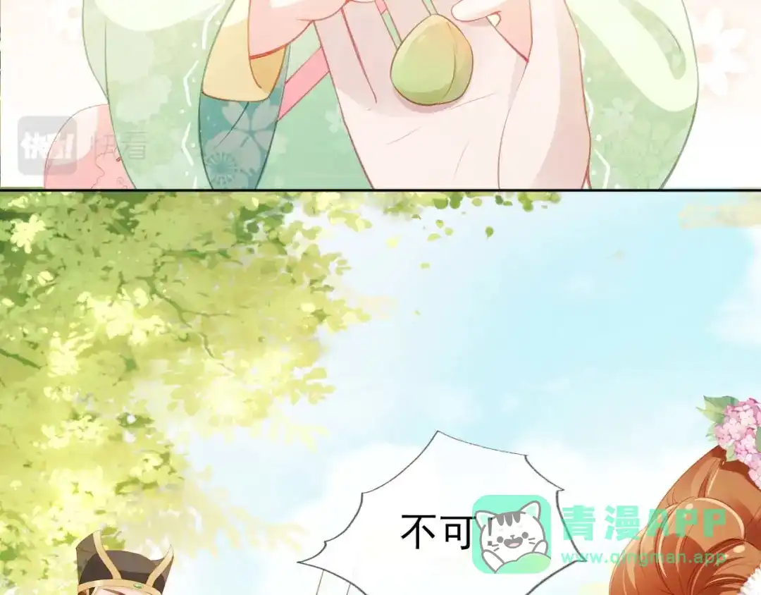 《掌上萌珠》第6话 阔以吃嘛~ 第91页