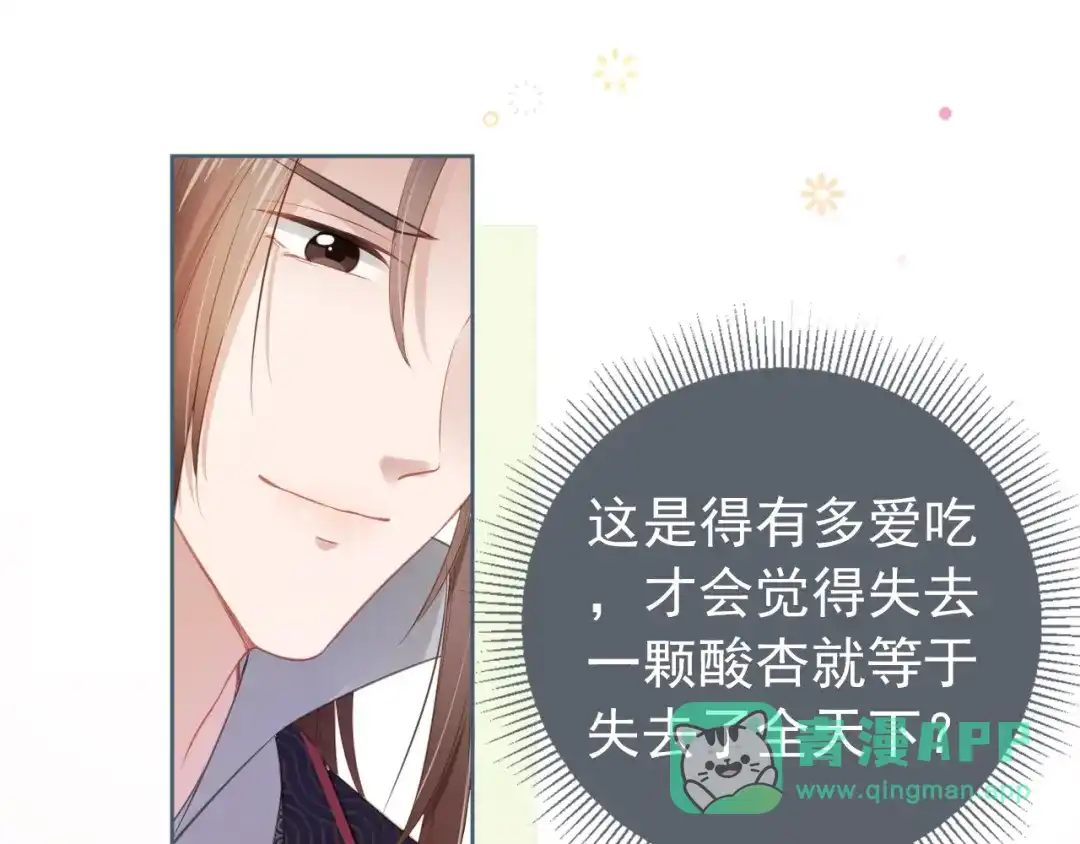 《掌上萌珠》第6话 阔以吃嘛~ 第106页