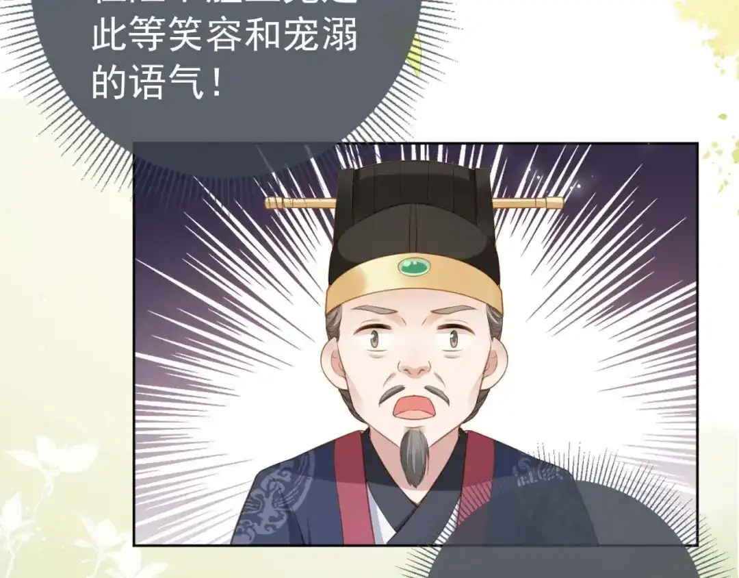《掌上萌珠》第6话 阔以吃嘛~ 第69页