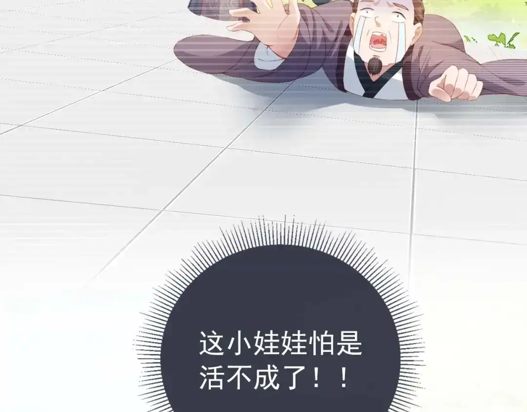 《掌上萌珠》第6话 阔以吃嘛~ 第97页