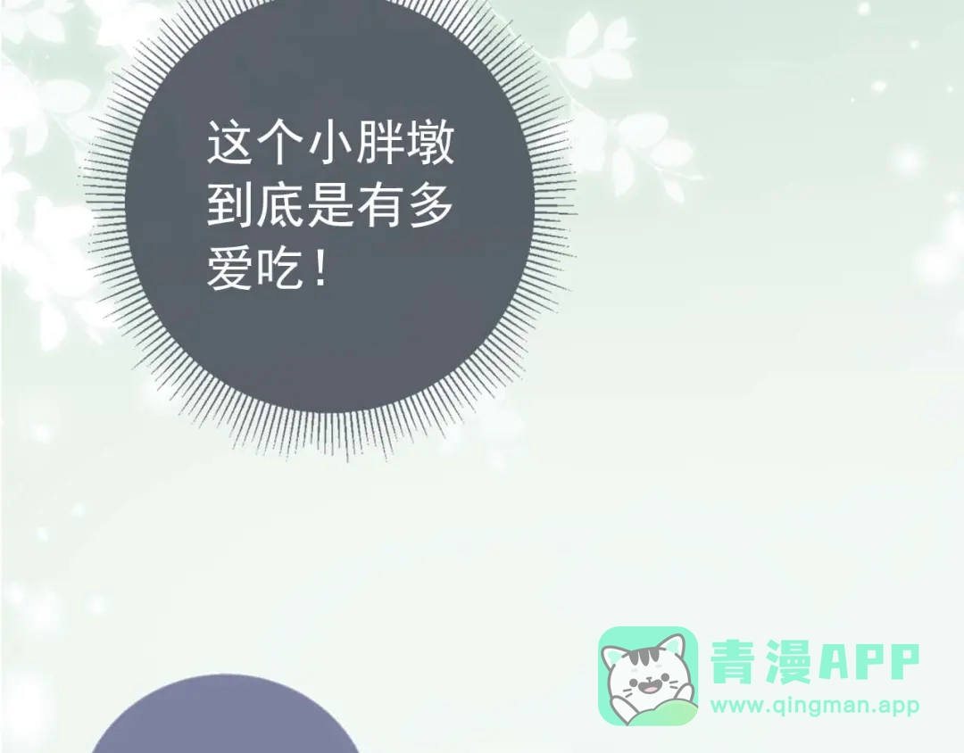 《掌上萌珠》第6话 阔以吃嘛~ 第46页