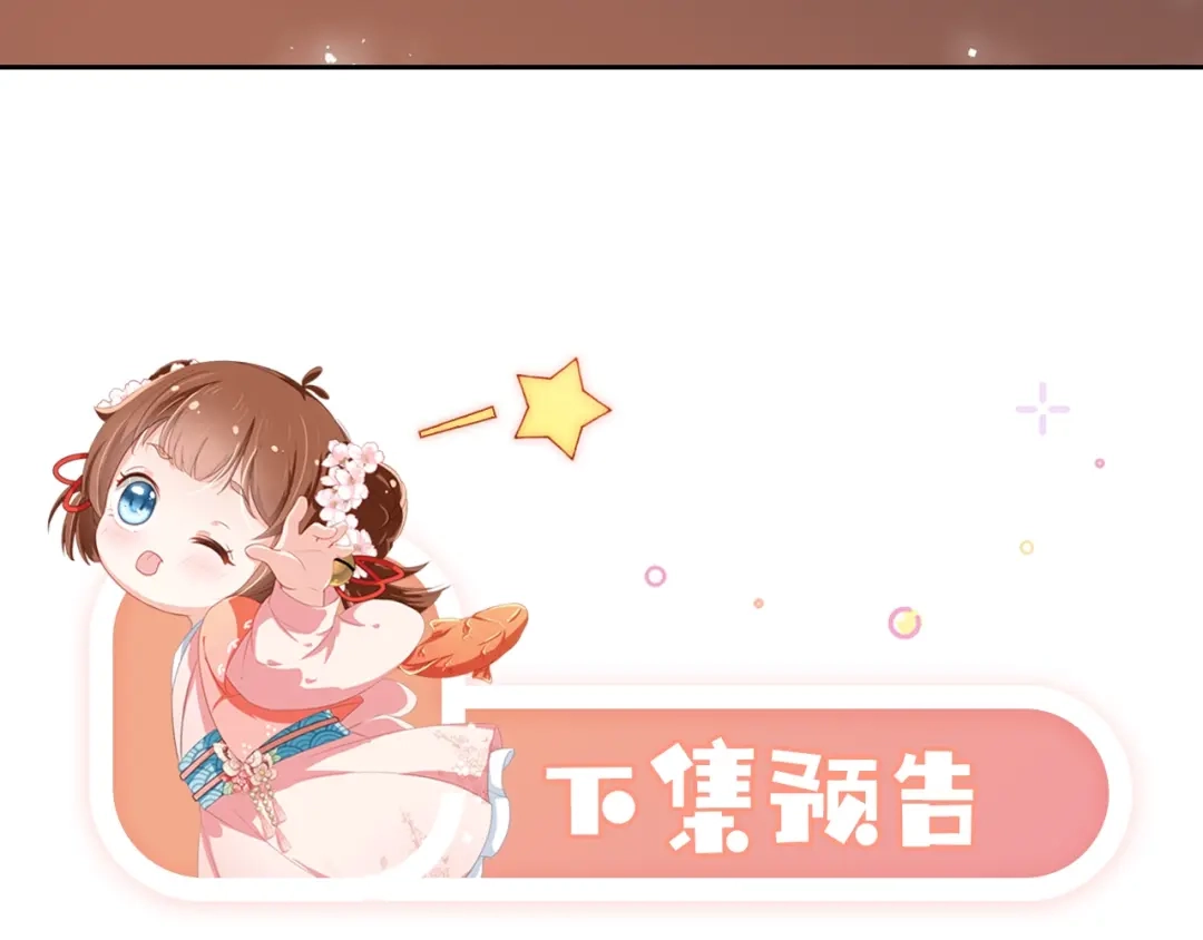 《掌上萌珠》第6话 阔以吃嘛~ 第105页