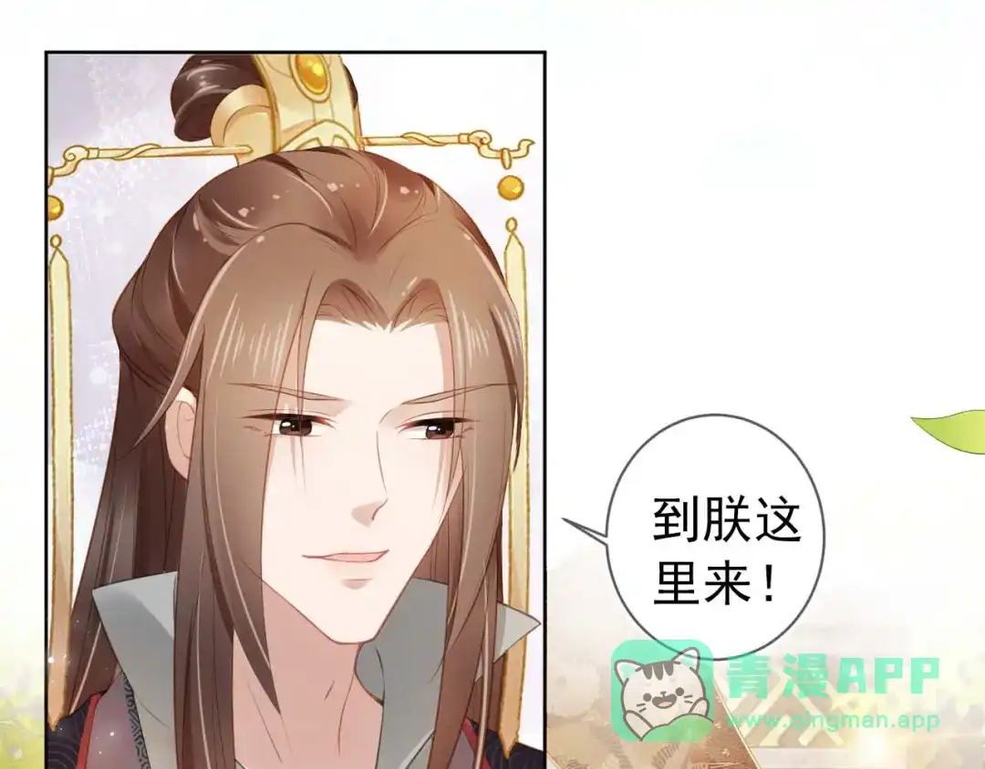 《掌上萌珠》第6话 阔以吃嘛~ 第66页