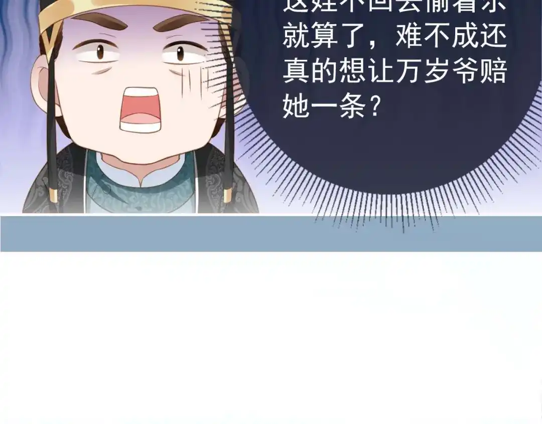 《掌上萌珠》第6话 阔以吃嘛~ 第65页