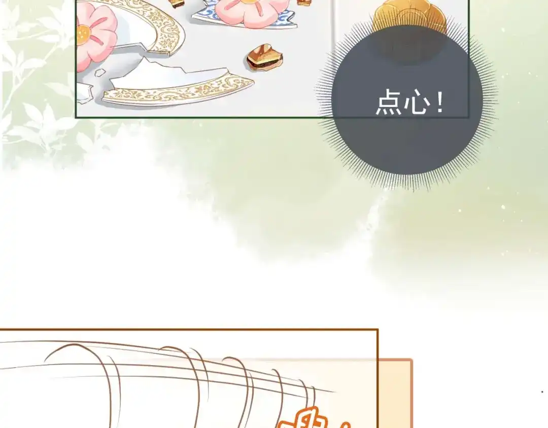 《掌上萌珠》第6话 阔以吃嘛~ 第29页
