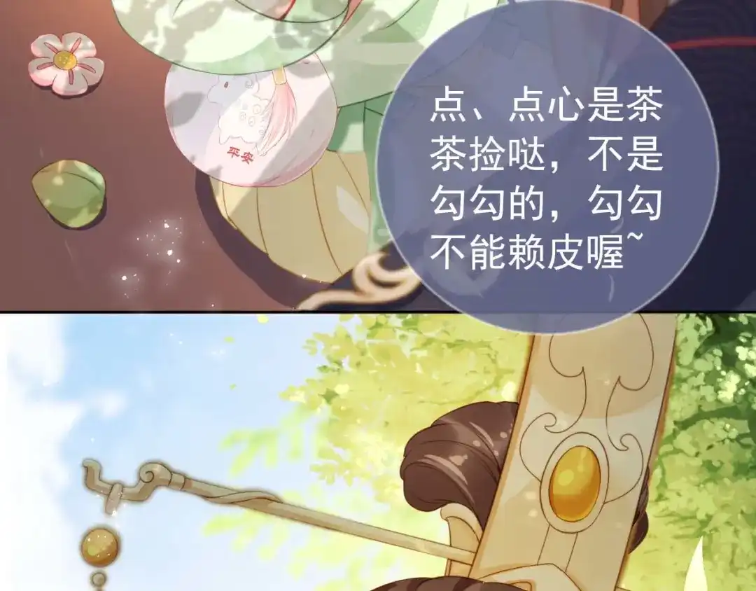 《掌上萌珠》第6话 阔以吃嘛~ 第84页