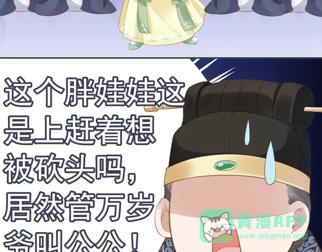 《掌上萌珠》第6话 阔以吃嘛~ 第51页