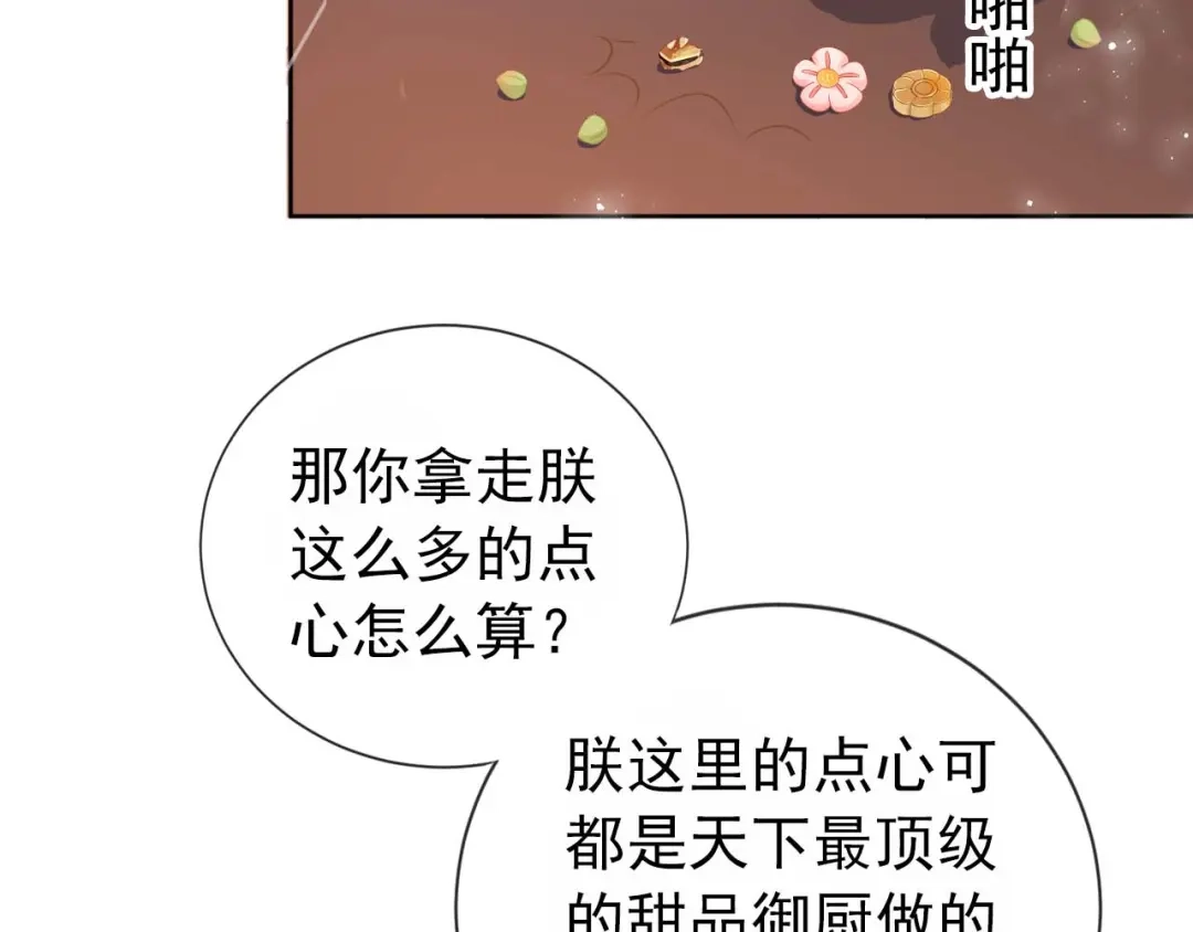 《掌上萌珠》第6话 阔以吃嘛~ 第80页