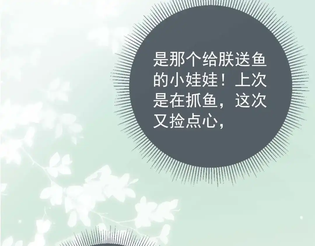 《掌上萌珠》第6话 阔以吃嘛~ 第45页