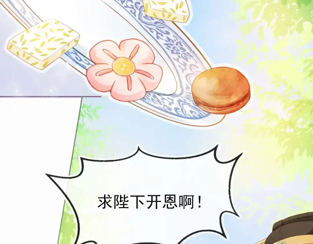 《掌上萌珠》第6话 阔以吃嘛~ 第18页
