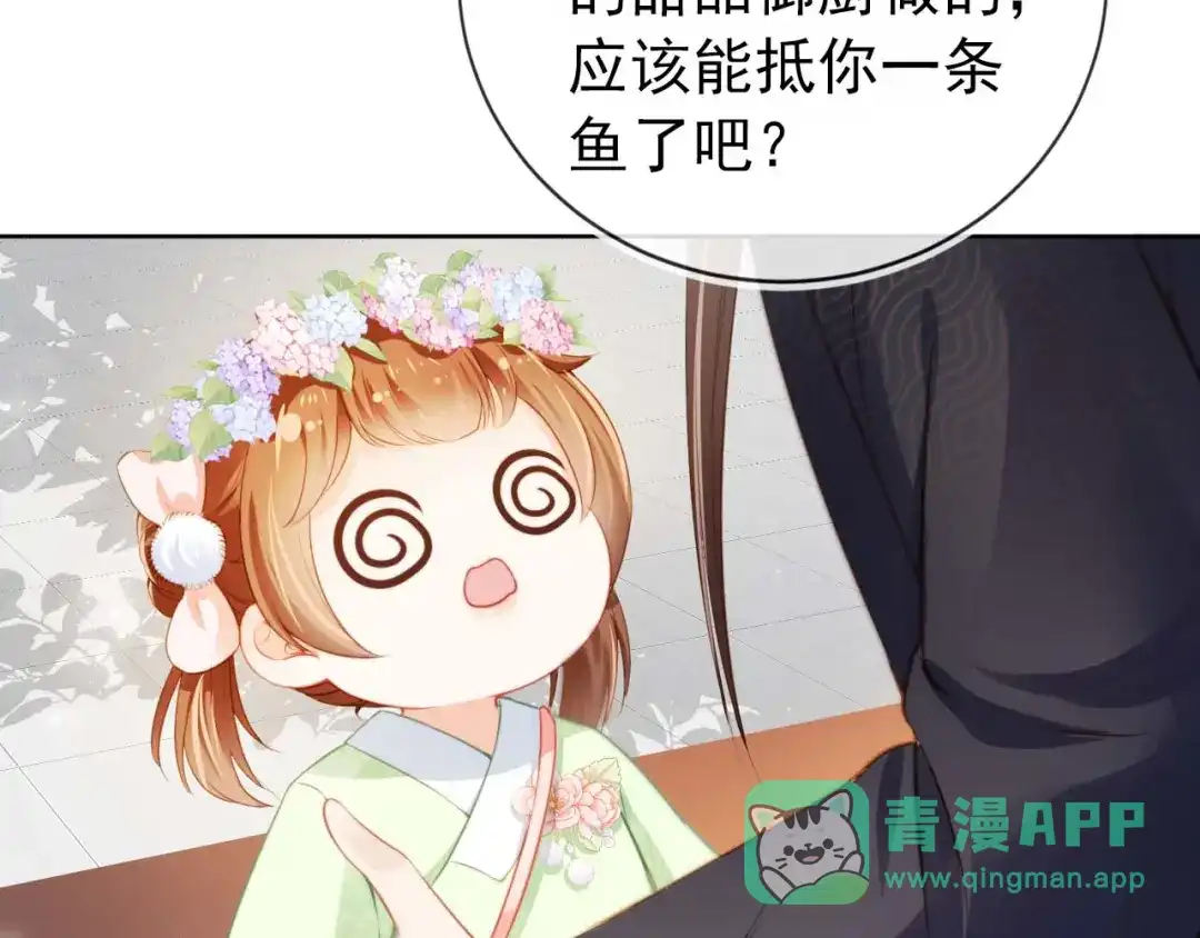 《掌上萌珠》第6话 阔以吃嘛~ 第81页