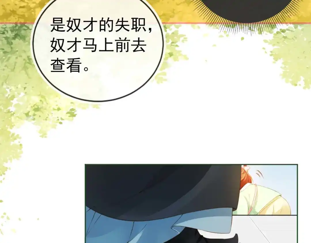 《掌上萌珠》第6话 阔以吃嘛~ 第35页