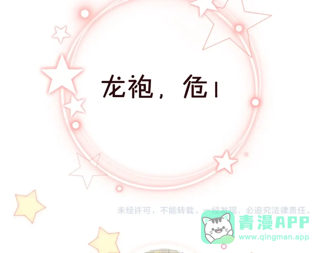 《掌上萌珠》第6话 阔以吃嘛~ 第111页