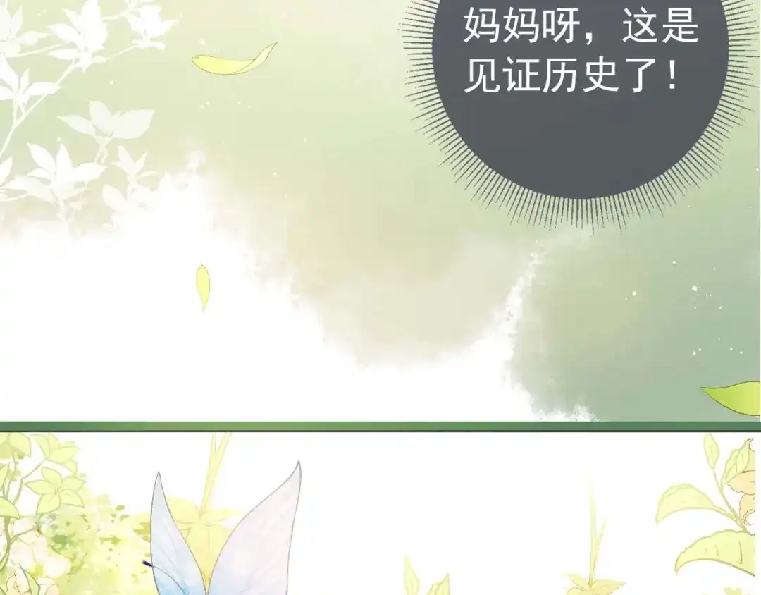 《掌上萌珠》第6话 阔以吃嘛~ 第70页