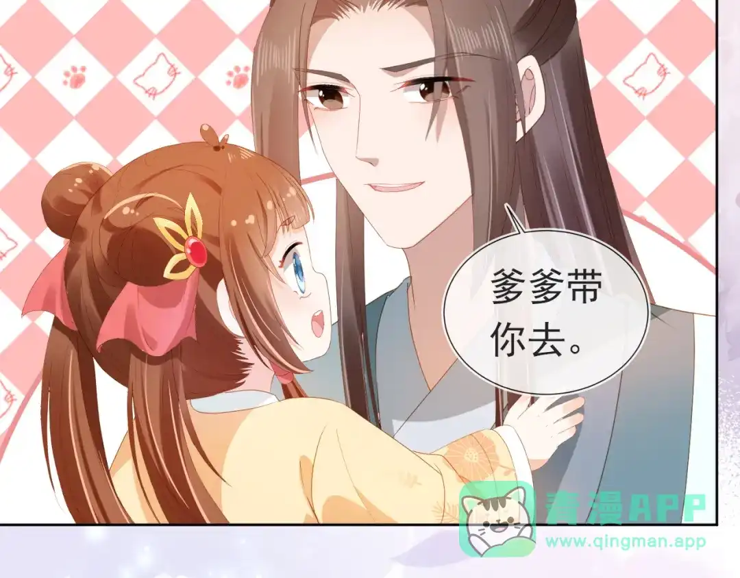 《掌上萌珠》第78话 这就是女装大佬嘛？! 第86页