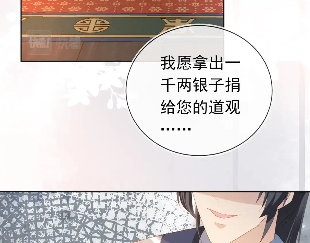 《掌上萌珠》第78话 这就是女装大佬嘛？! 第44页