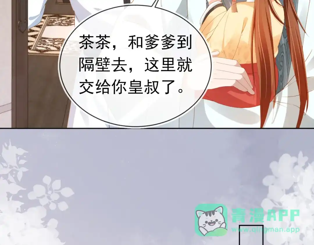 《掌上萌珠》第78话 这就是女装大佬嘛？! 第41页