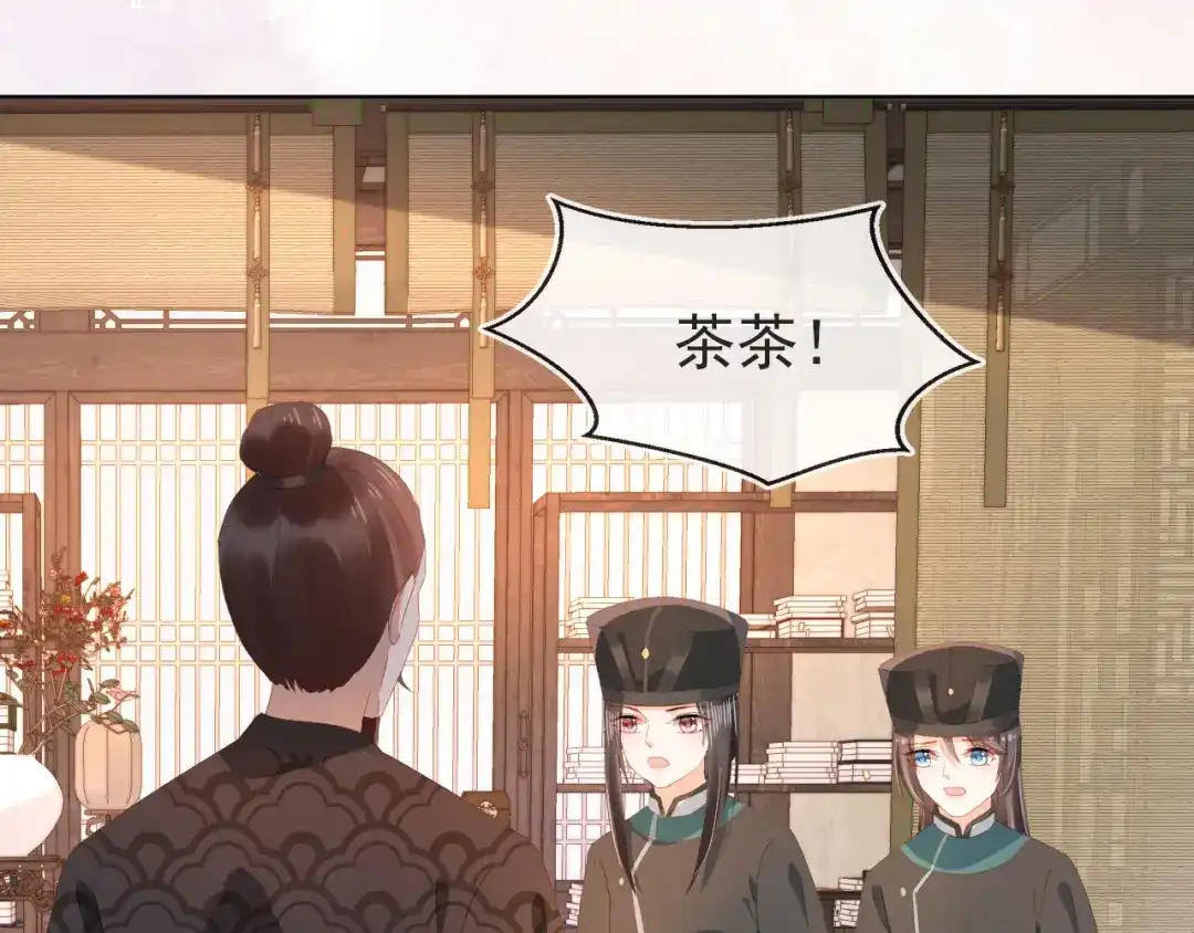 《掌上萌珠》第78话 这就是女装大佬嘛？! 第97页