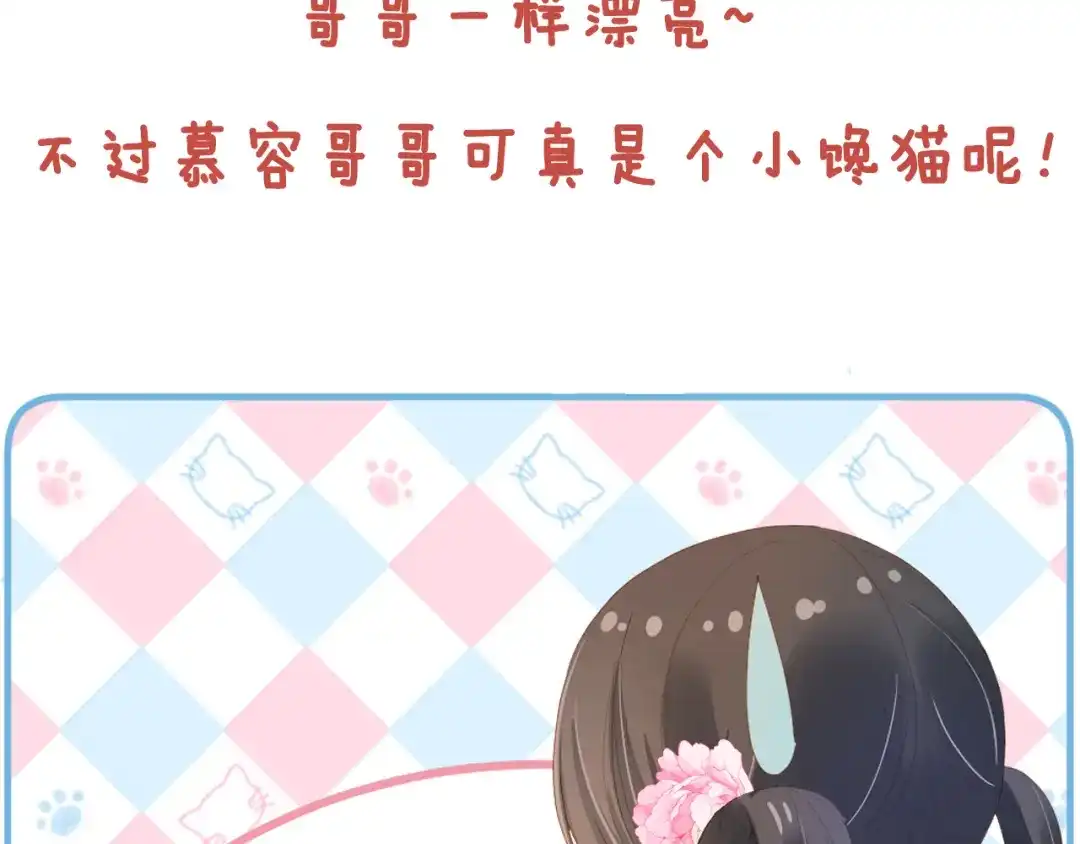 《掌上萌珠》第78话 这就是女装大佬嘛？! 第102页