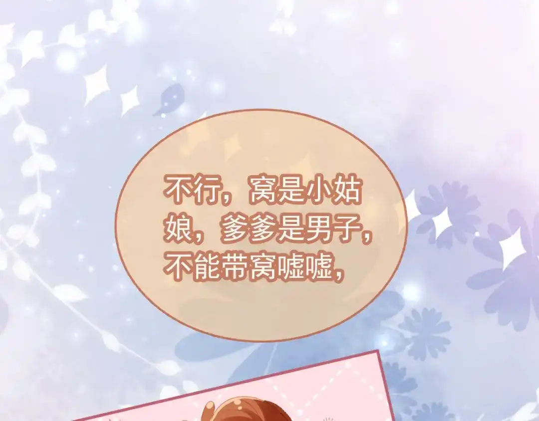 《掌上萌珠》第78话 这就是女装大佬嘛？! 第87页