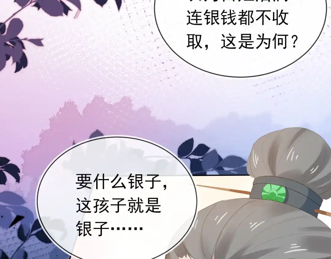 《掌上萌珠》第78话 这就是女装大佬嘛？! 第69页