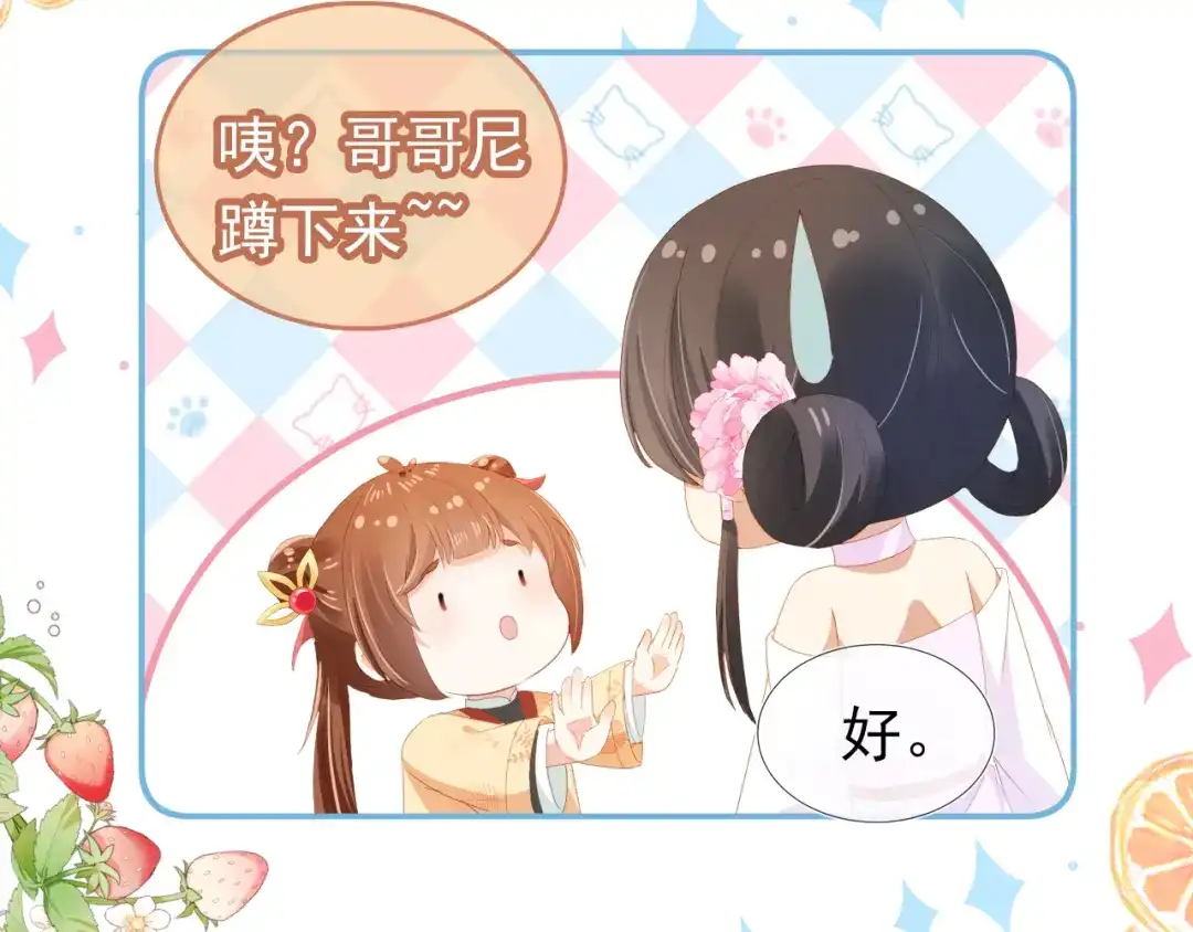 《掌上萌珠》第78话 这就是女装大佬嘛？! 第27页