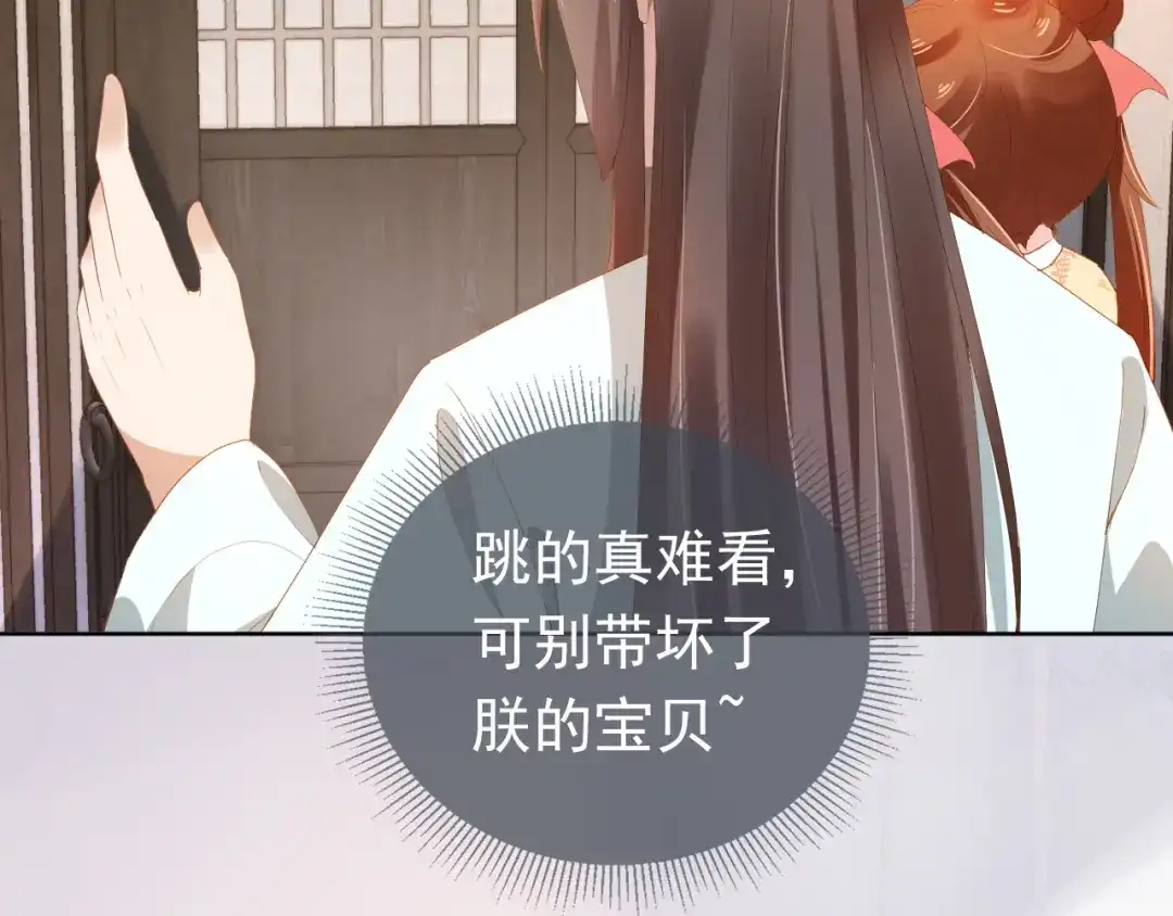 《掌上萌珠》第78话 这就是女装大佬嘛？! 第80页