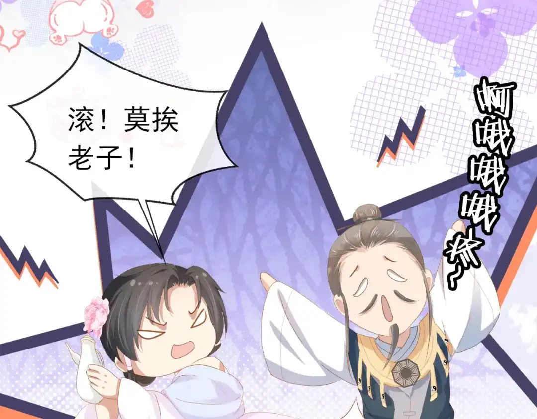 《掌上萌珠》第78话 这就是女装大佬嘛？! 第54页