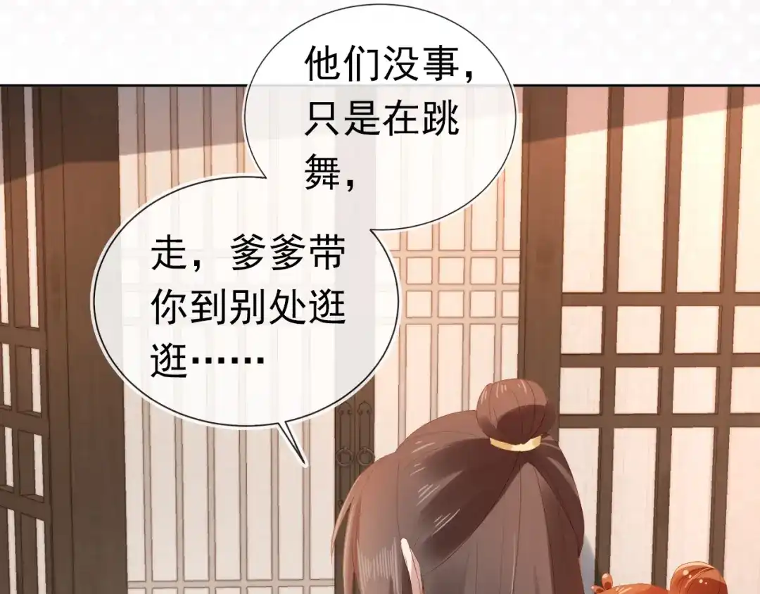 《掌上萌珠》第78话 这就是女装大佬嘛？! 第79页