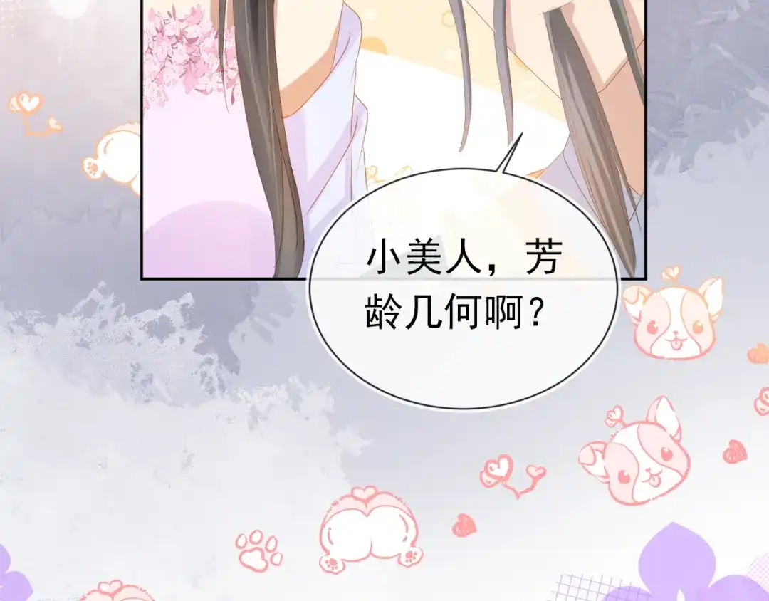 《掌上萌珠》第78话 这就是女装大佬嘛？! 第53页