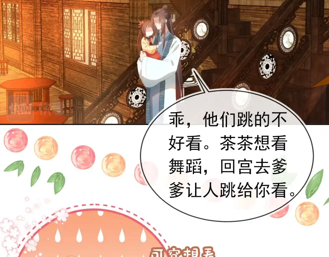 《掌上萌珠》第78话 这就是女装大佬嘛？! 第82页