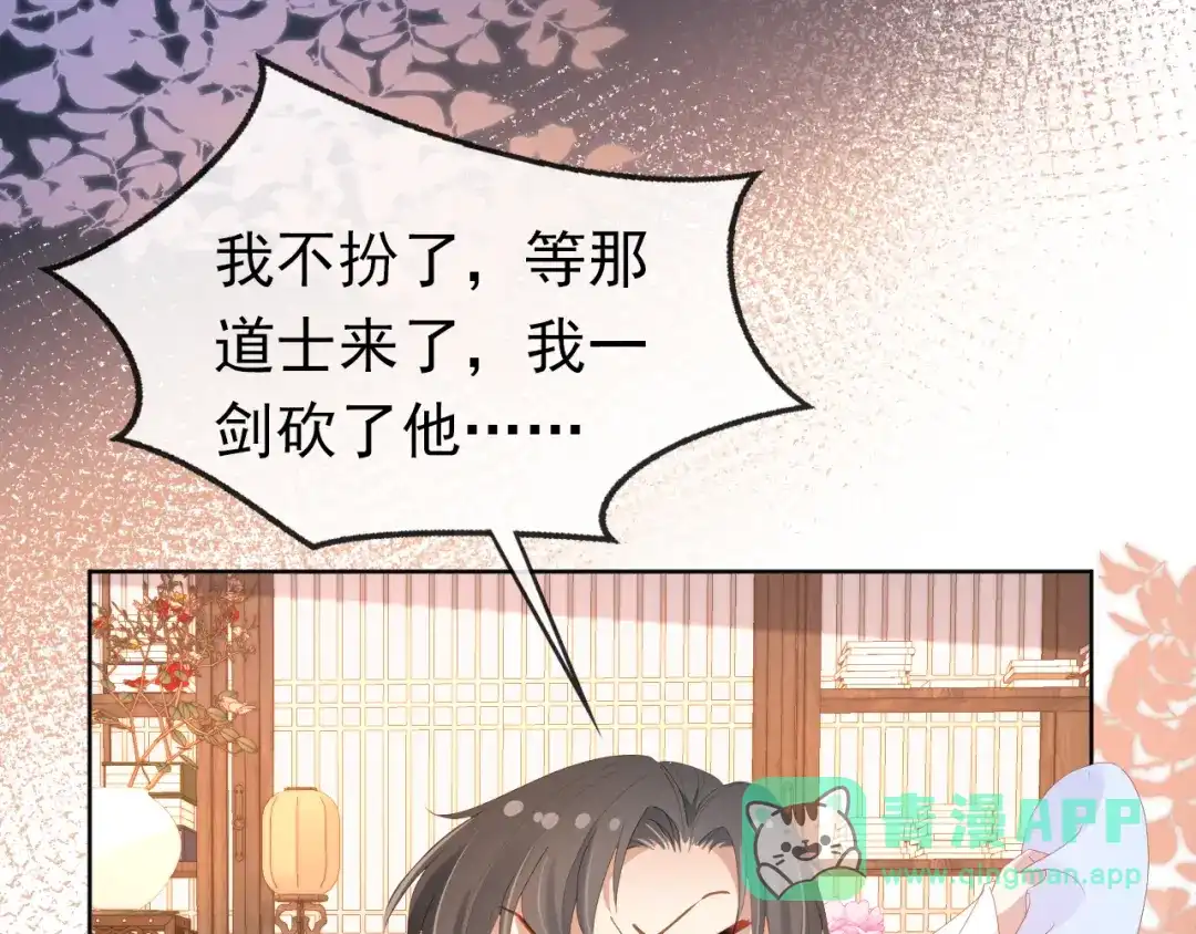 《掌上萌珠》第78话 这就是女装大佬嘛？! 第21页
