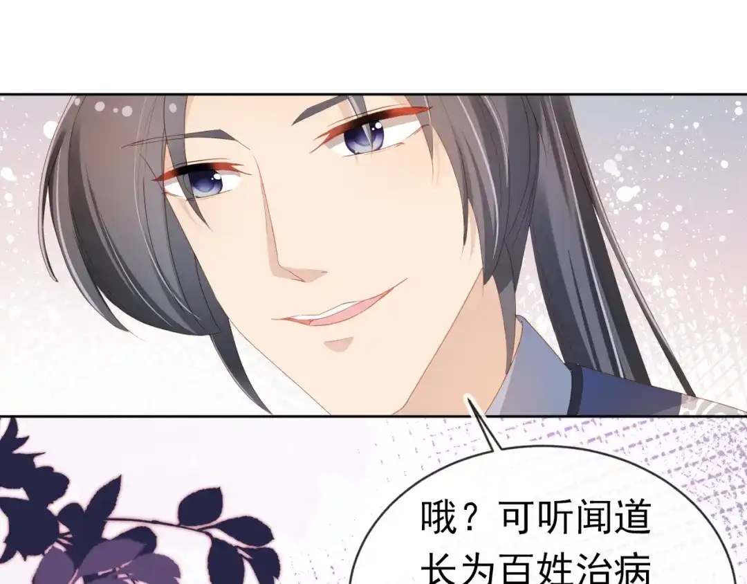 《掌上萌珠》第78话 这就是女装大佬嘛？! 第68页
