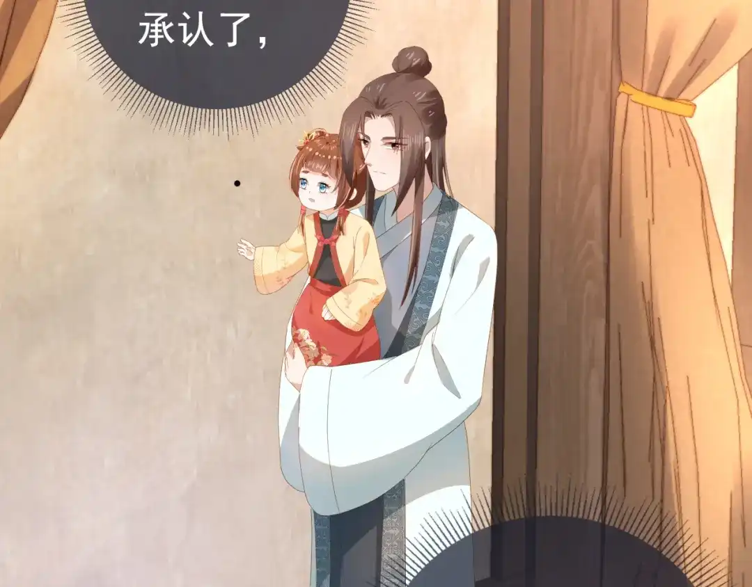 《掌上萌珠》第78话 这就是女装大佬嘛？! 第75页