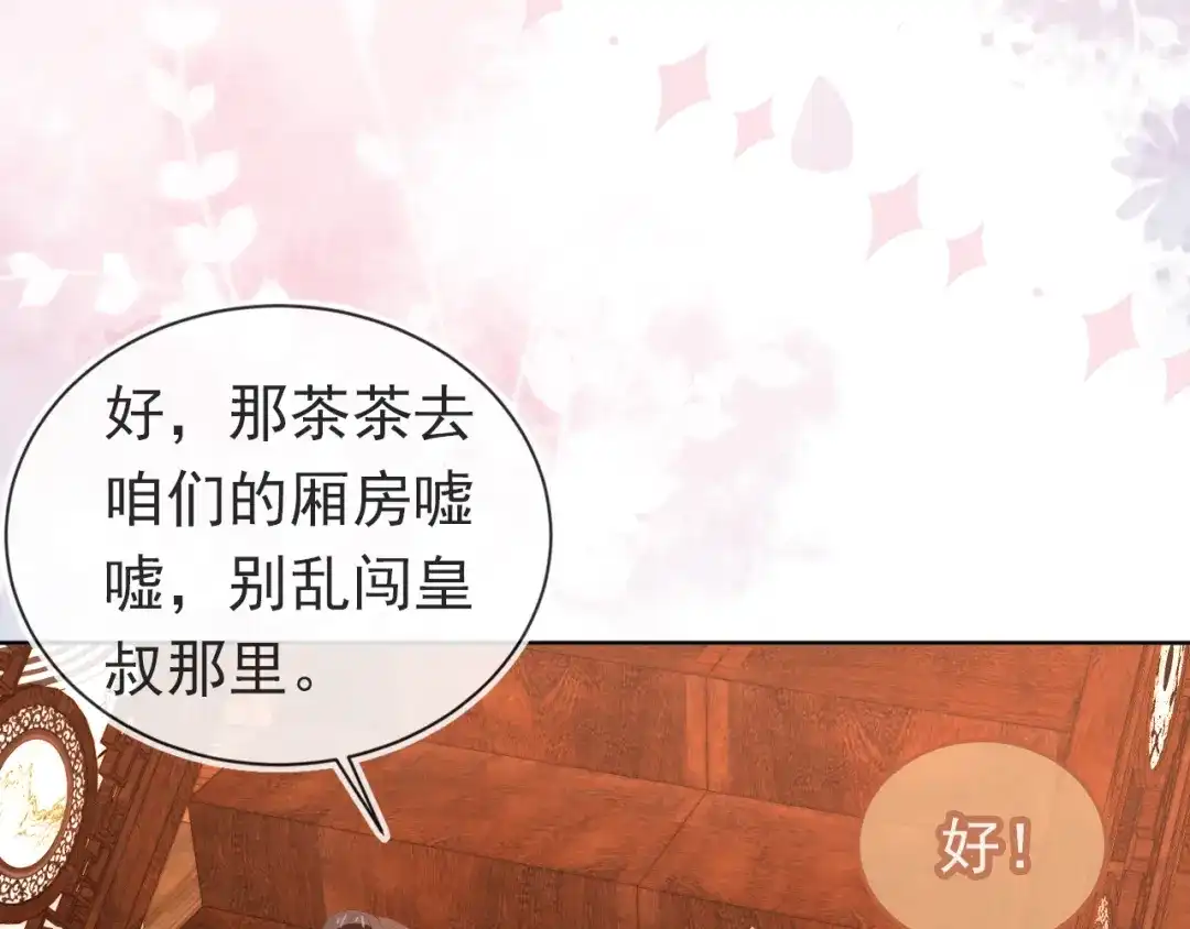 《掌上萌珠》第78话 这就是女装大佬嘛？! 第89页