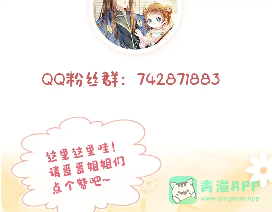 《掌上萌珠》第78话 这就是女装大佬嘛？! 第111页