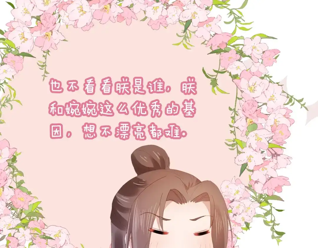 《掌上萌珠》第78话 这就是女装大佬嘛？! 第18页