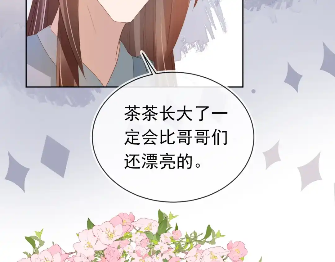 《掌上萌珠》第78话 这就是女装大佬嘛？! 第17页