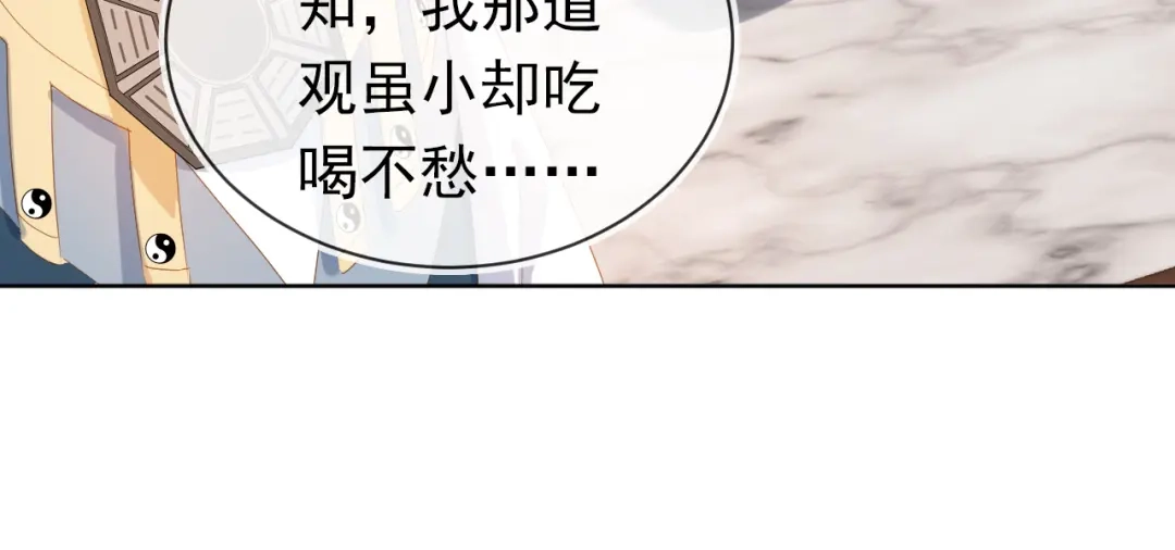 《掌上萌珠》第78话 这就是女装大佬嘛？! 第67页
