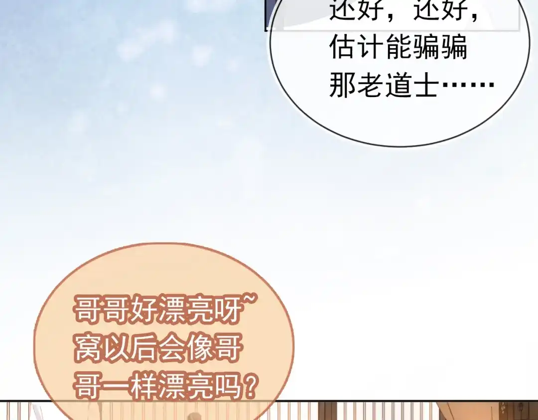 《掌上萌珠》第78话 这就是女装大佬嘛？! 第14页