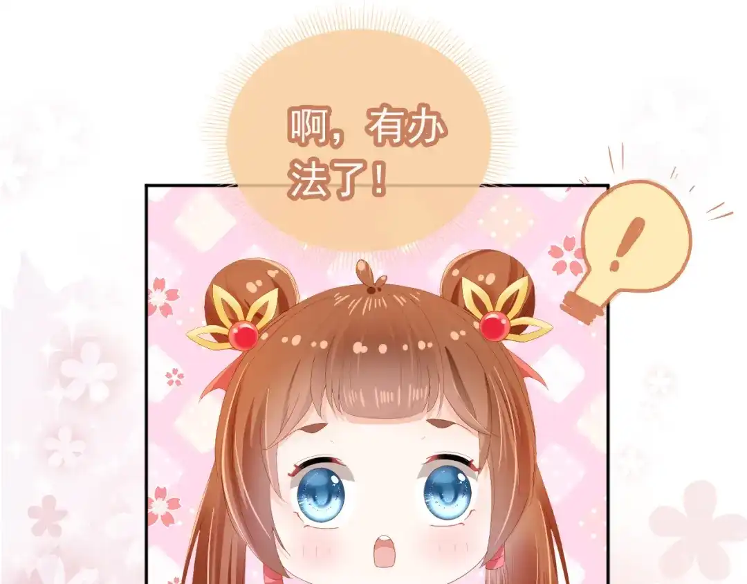 《掌上萌珠》第78话 这就是女装大佬嘛？! 第84页