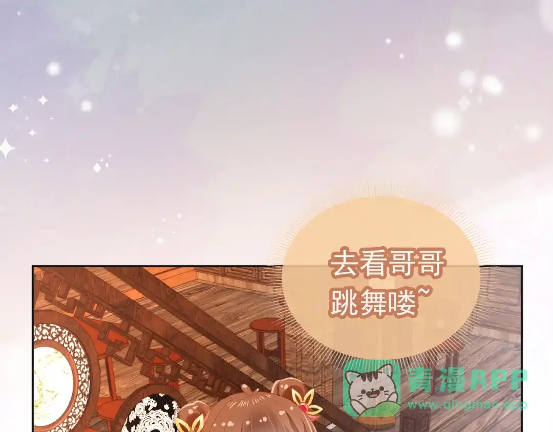 《掌上萌珠》第78话 这就是女装大佬嘛？! 第91页