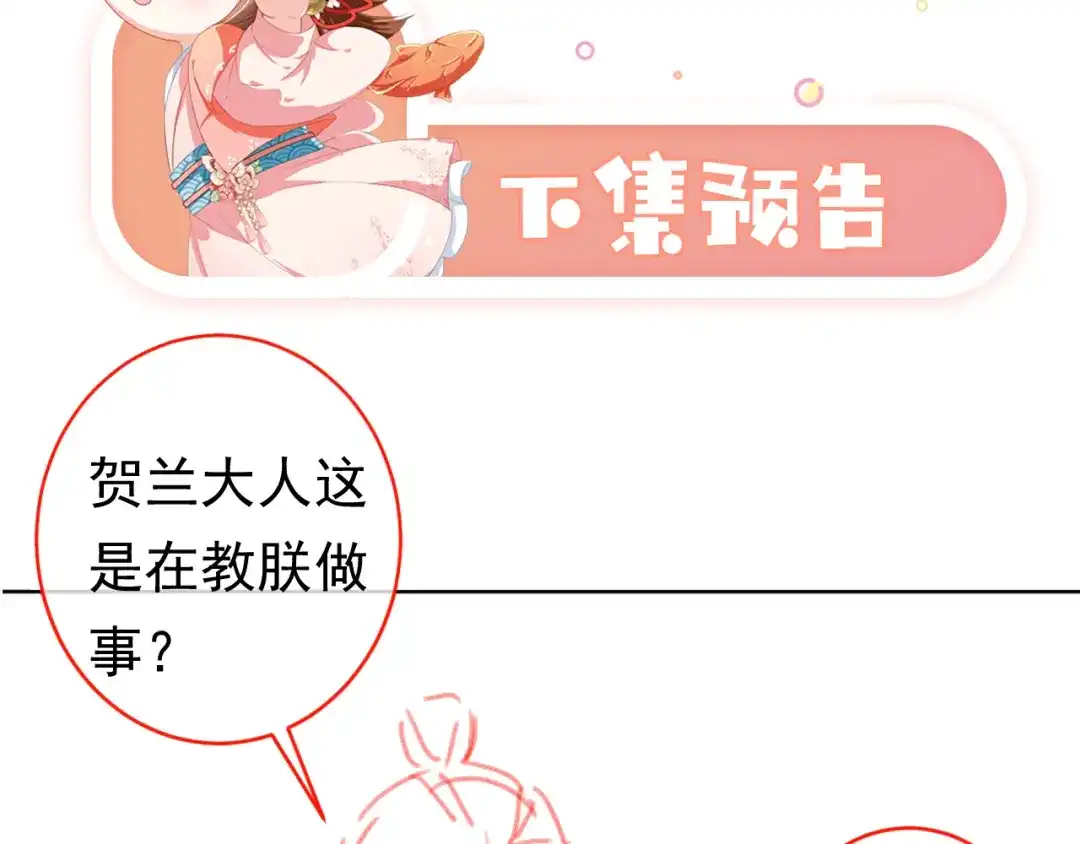 《掌上萌珠》第78话 这就是女装大佬嘛？! 第104页