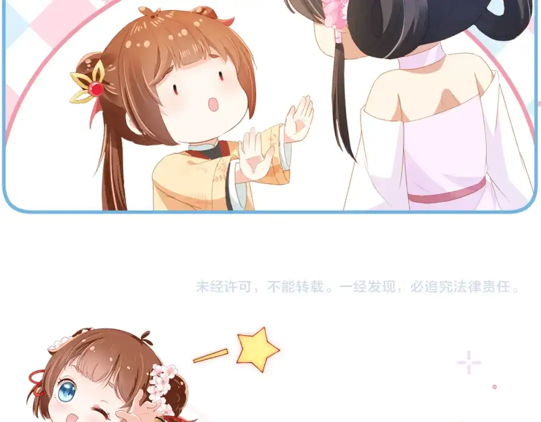 《掌上萌珠》第78话 这就是女装大佬嘛？! 第103页