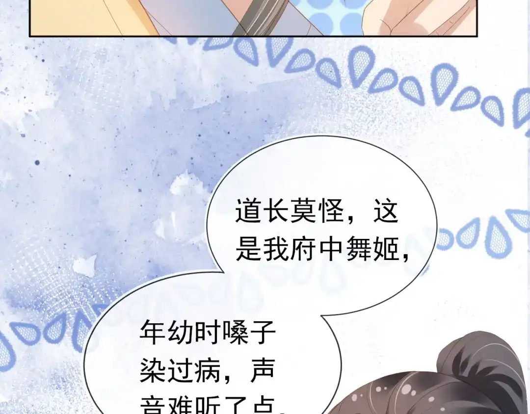 《掌上萌珠》第78话 这就是女装大佬嘛？! 第57页
