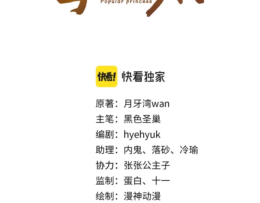 《掌上萌珠》第78话 这就是女装大佬嘛？! 第3页