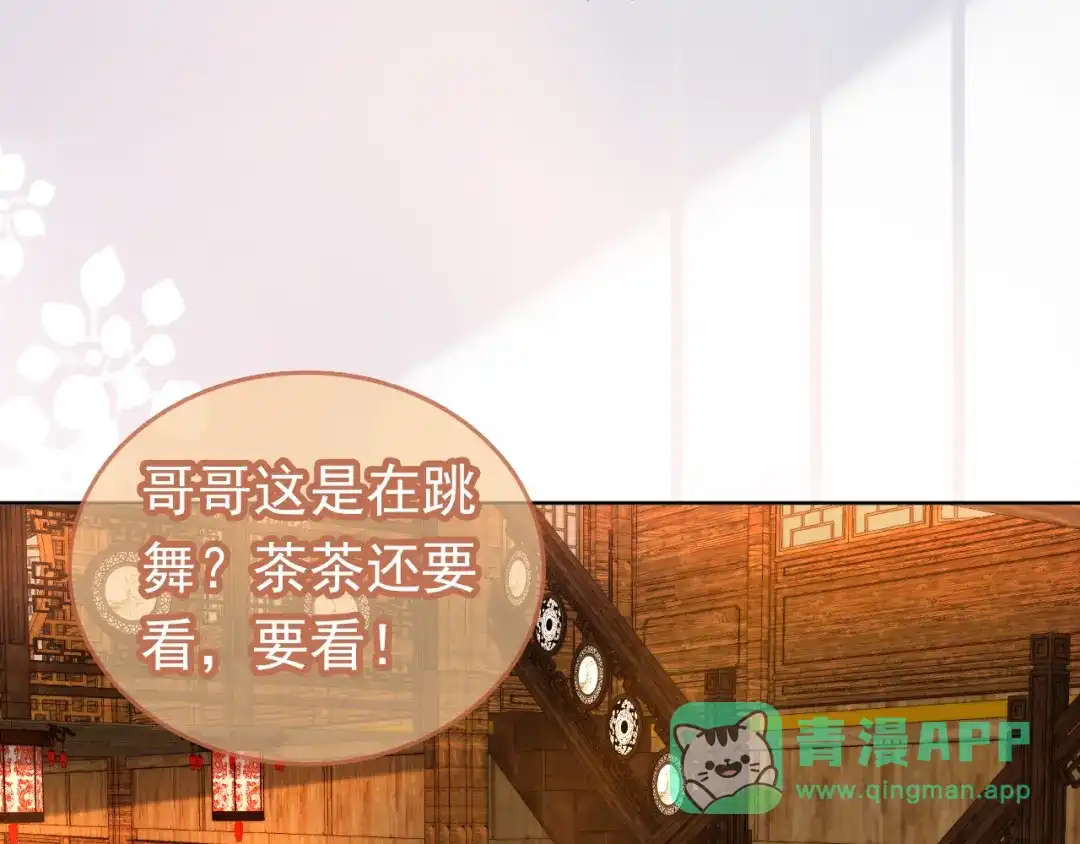 《掌上萌珠》第78话 这就是女装大佬嘛？! 第81页