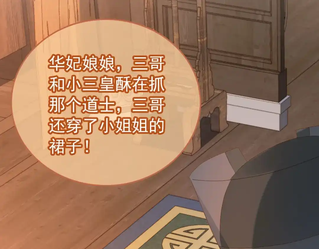 《掌上萌珠》第79话 不许凶凶~ 第92页