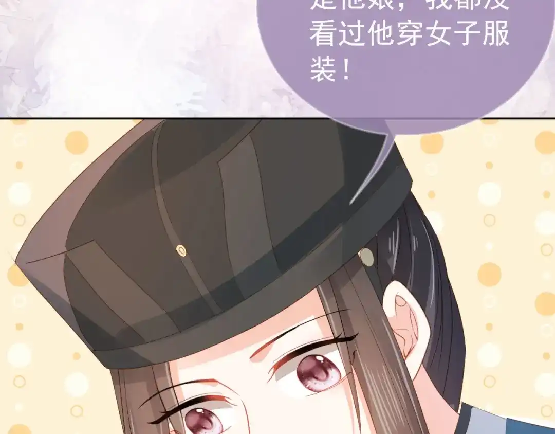 《掌上萌珠》第79话 不许凶凶~ 第95页